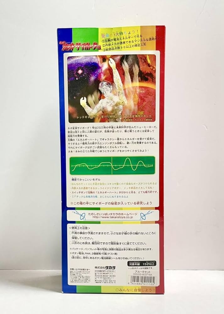 ネオ変身サイボーグブルー&レッドセット ネオ変身サイボーグレッド&ブルーセット